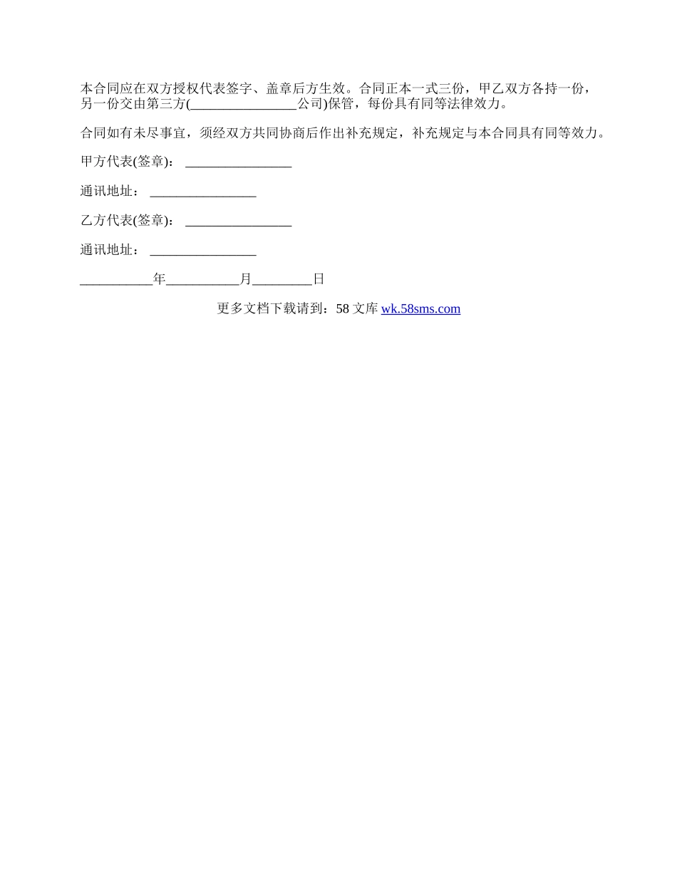 食品货物运输采购合同模板.docx_第2页