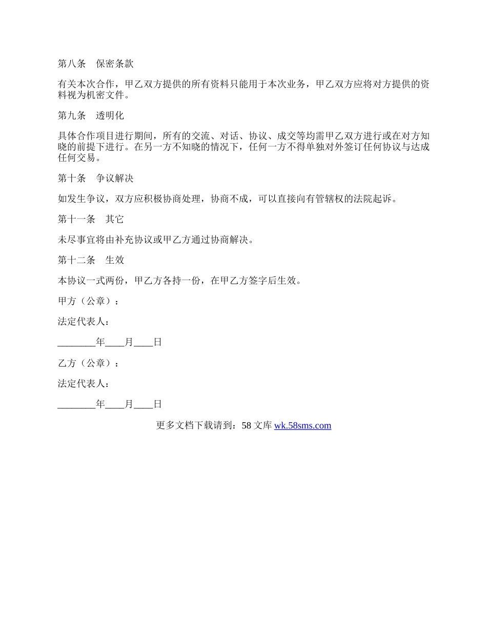 公司与酒店合作协议范本专业版.docx_第2页