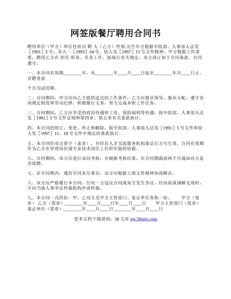 网签版餐厅聘用合同书.docx_第1页