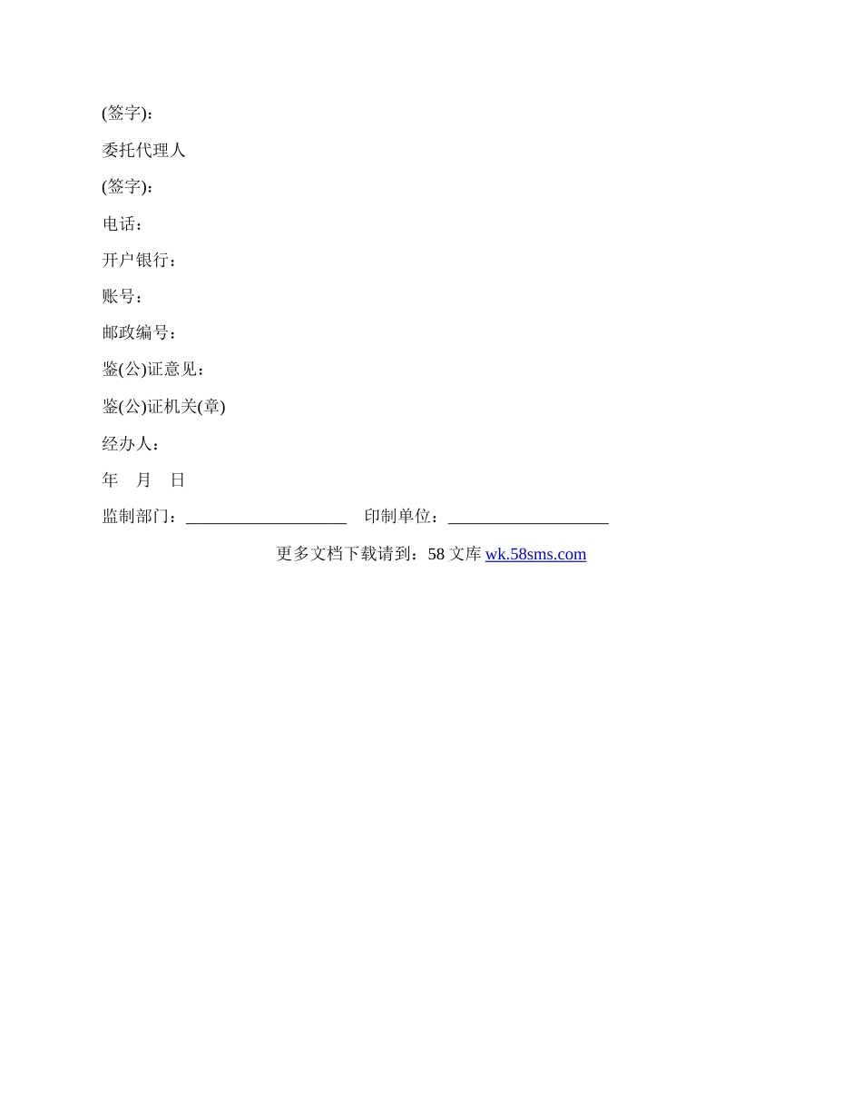 黑龙江省农副产品买卖合同.docx_第3页