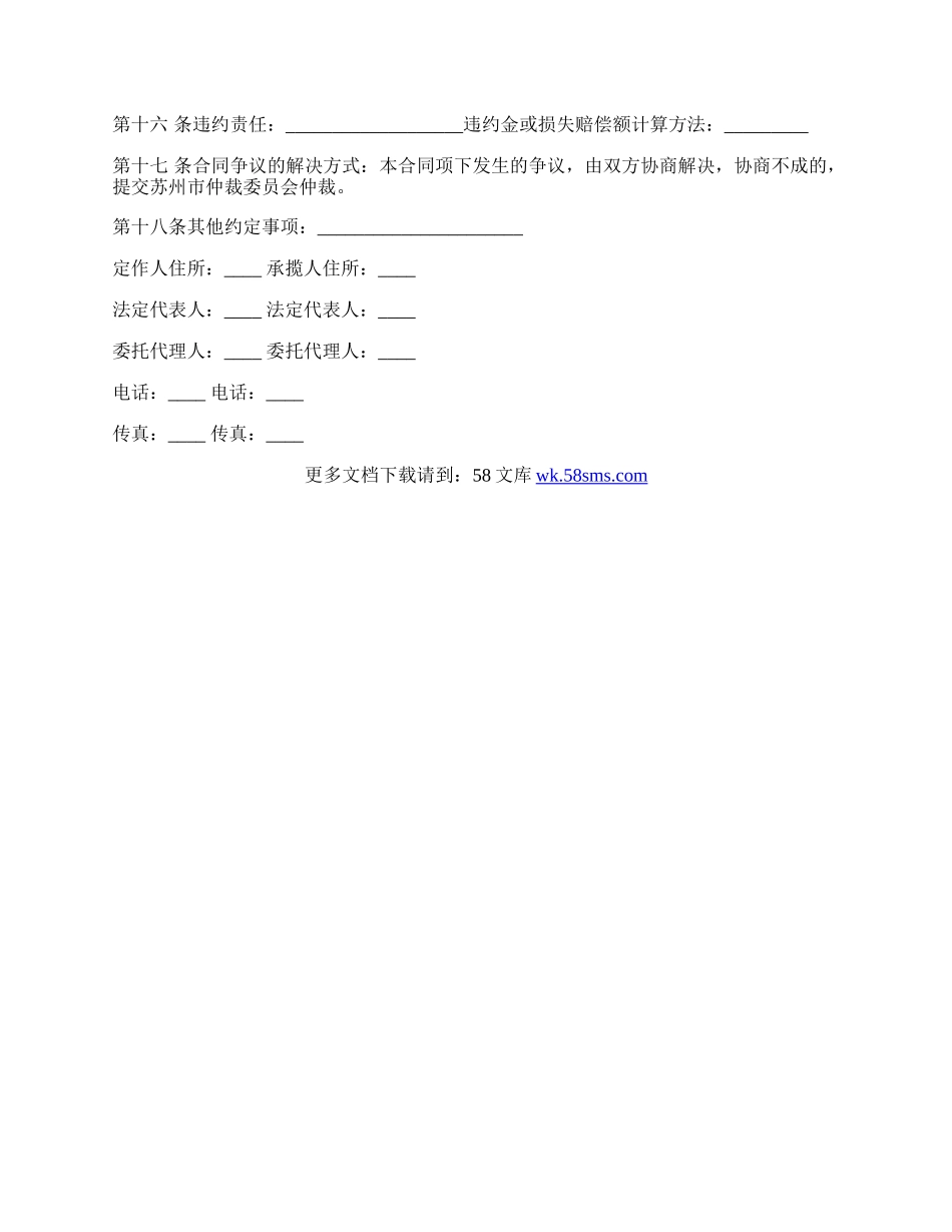 修缮修理合同通用版本.docx_第2页