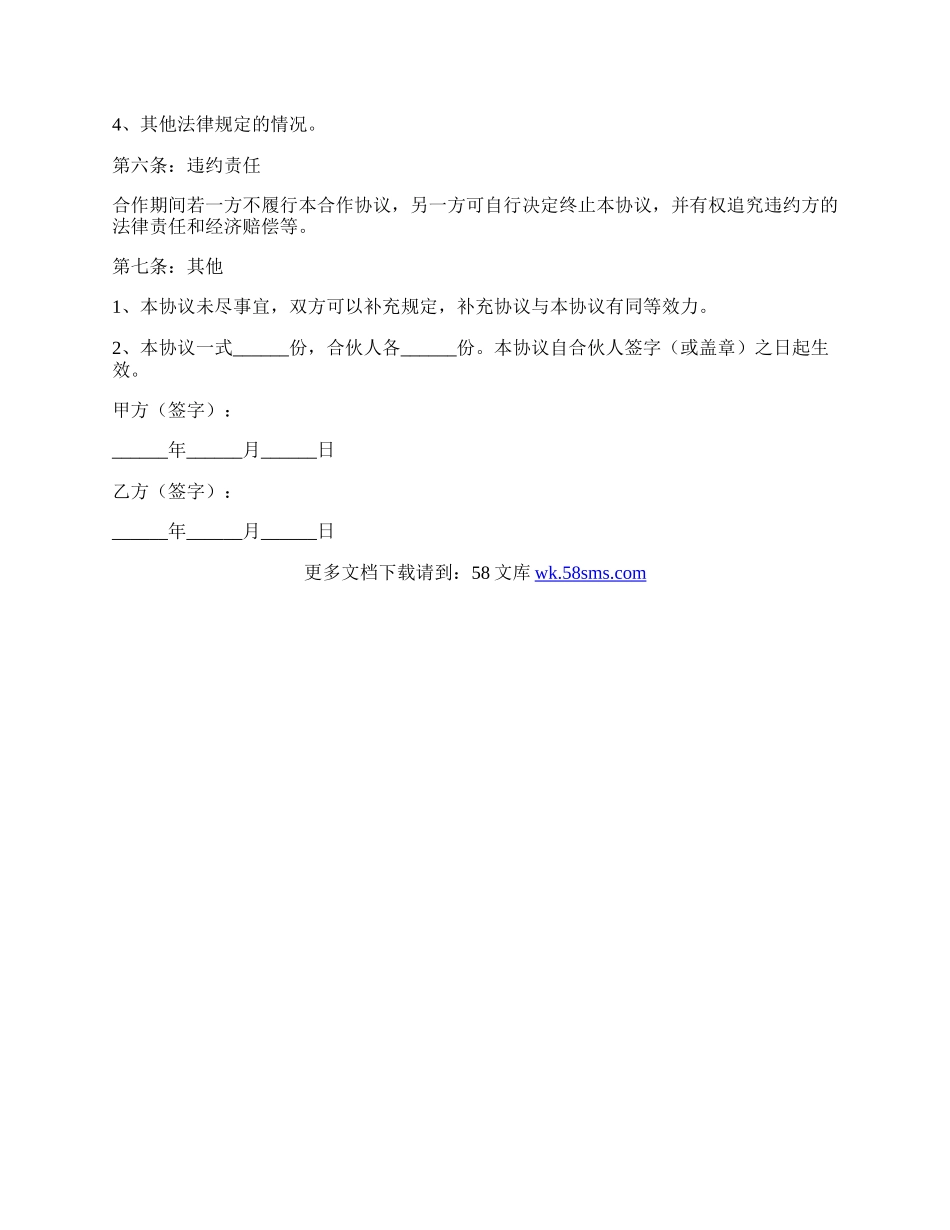 工厂股份合作协议范本最新.docx_第2页