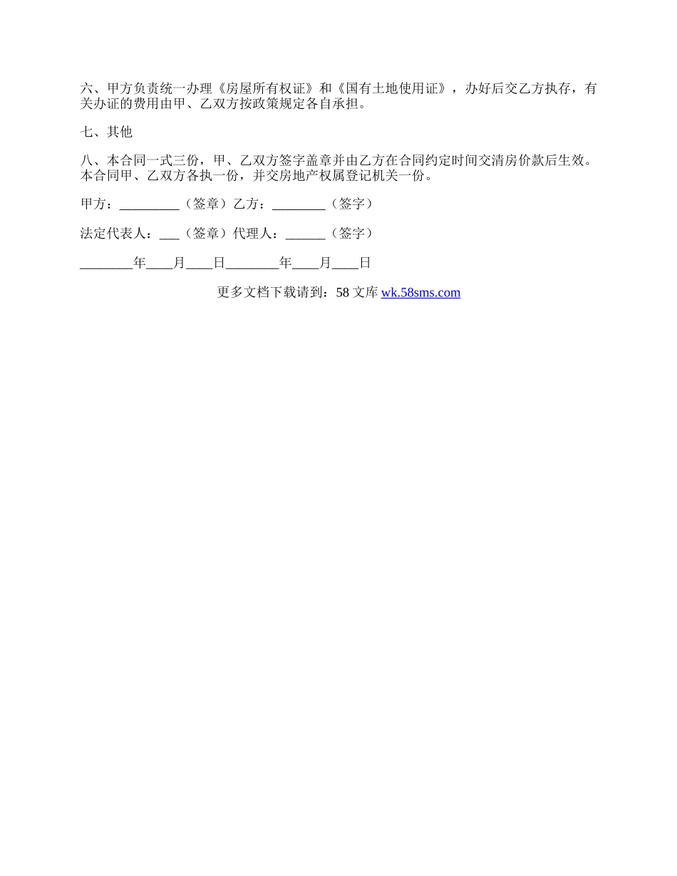 重庆市公有房屋出售（新购）合同书.docx_第2页