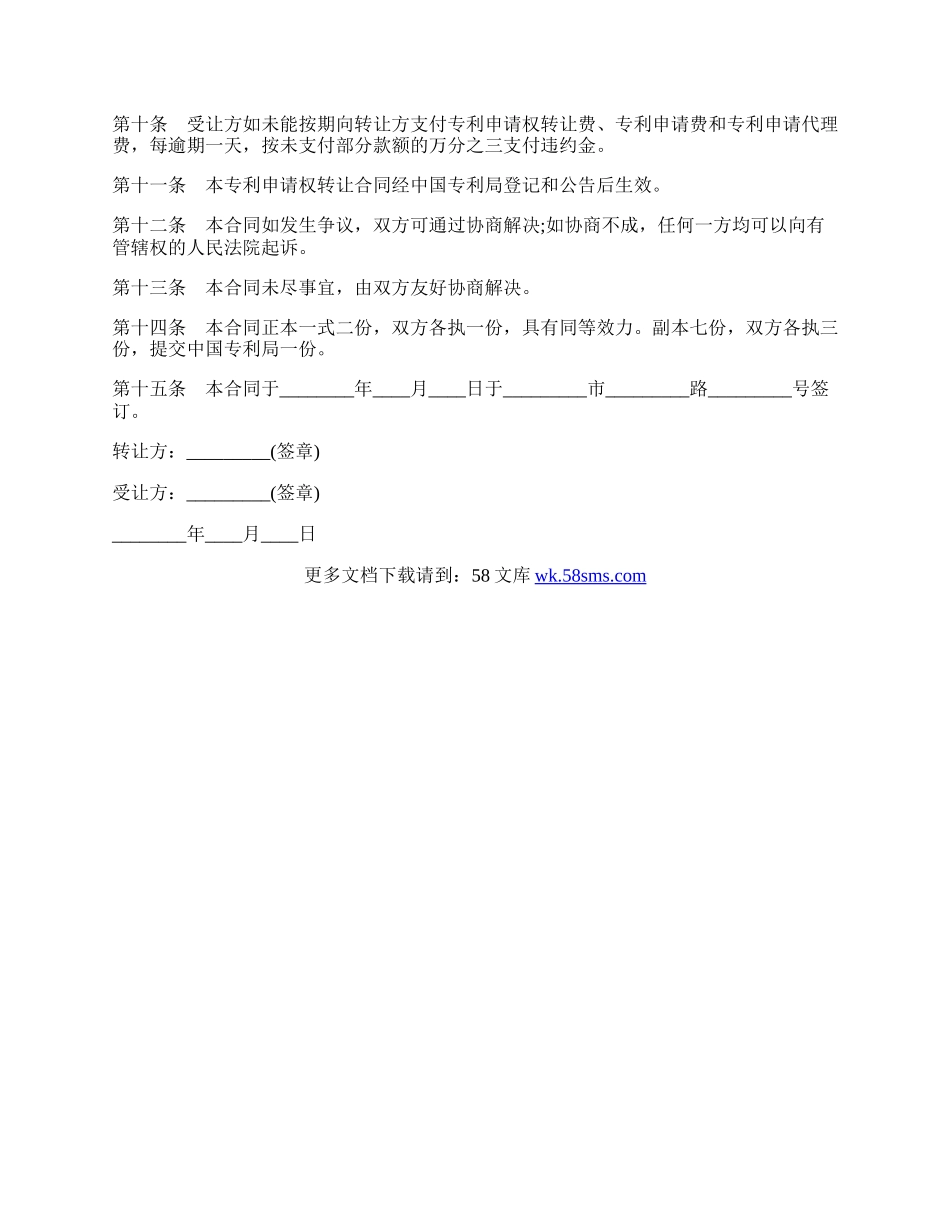 专利申请权通用转让合同.docx_第2页