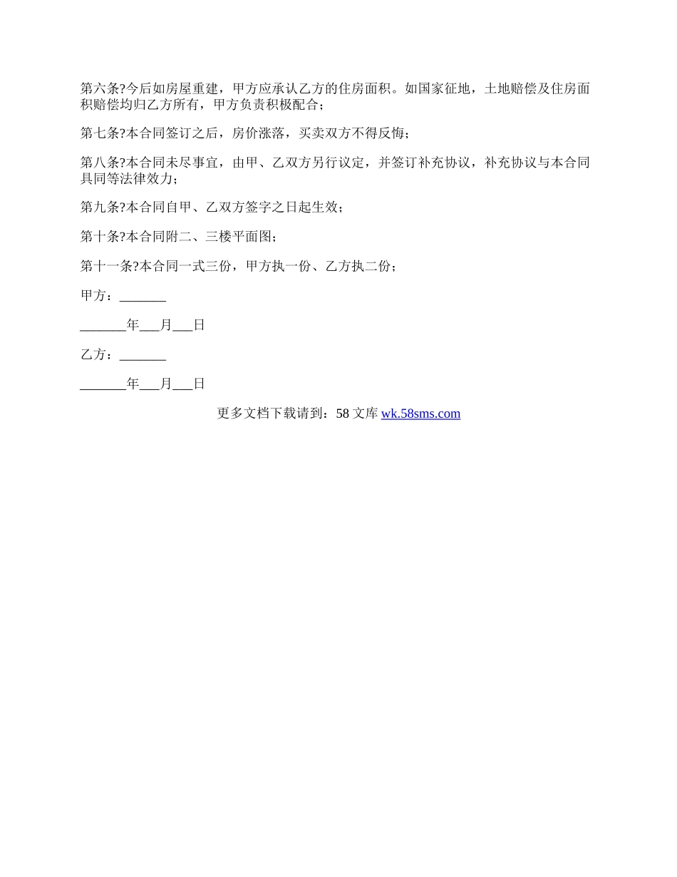 农村房屋买卖合同正规版本样本.docx_第2页