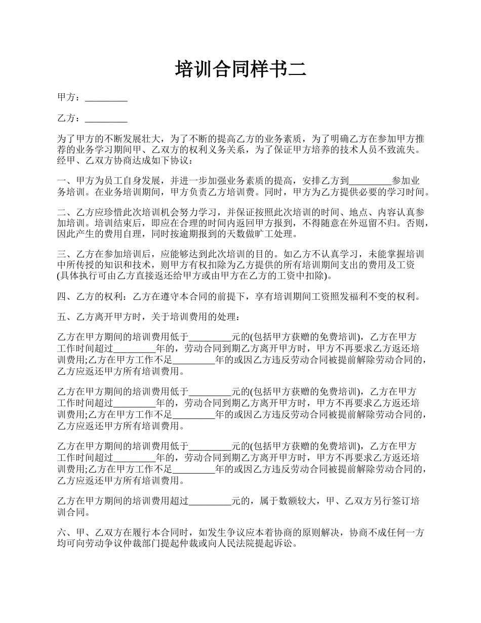 培训合同样书二.docx_第1页