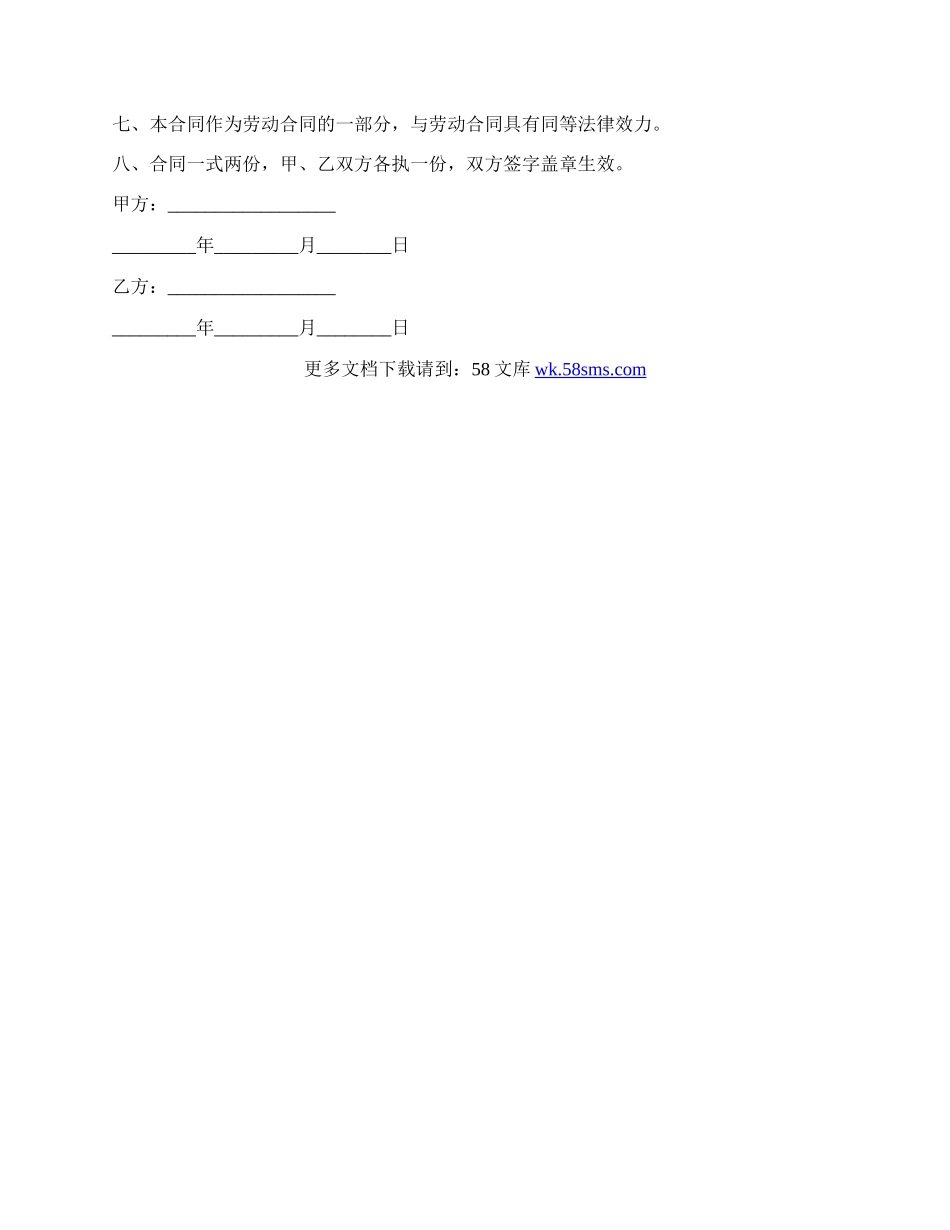培训合同样书二.docx_第2页