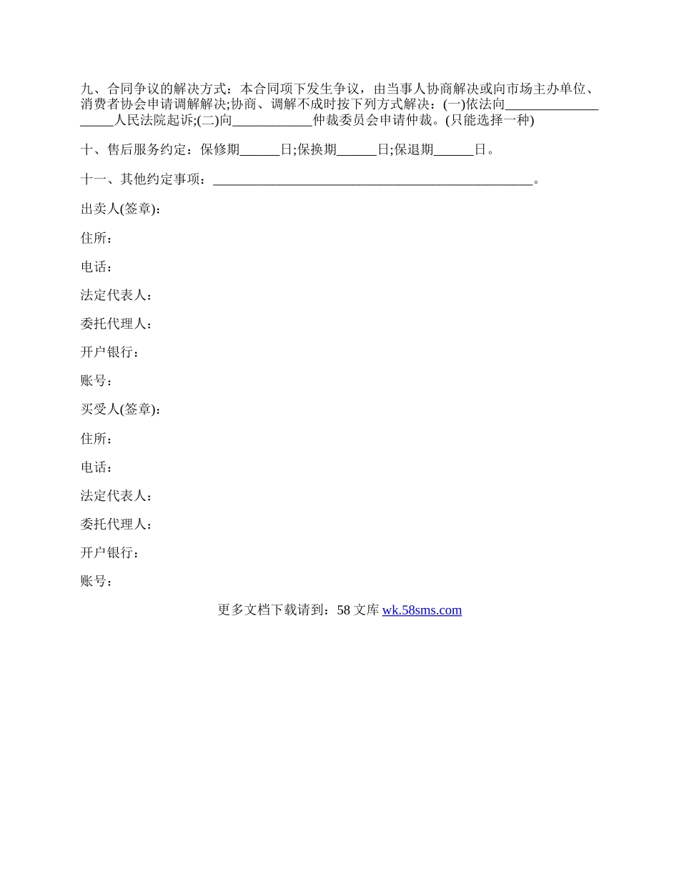 北京市旧货买卖合同书.docx_第2页