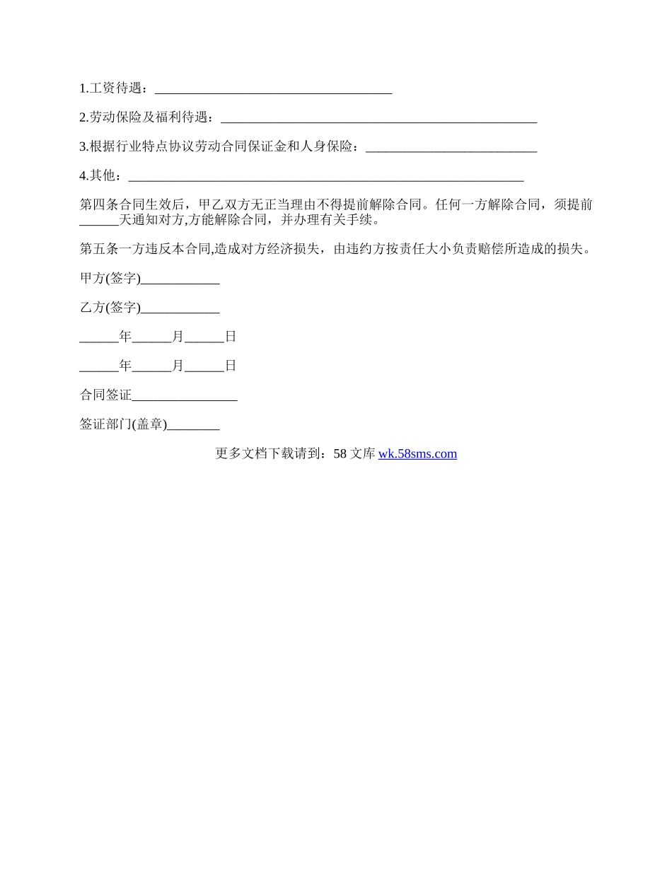 生产工人劳动合同书范例.docx_第2页