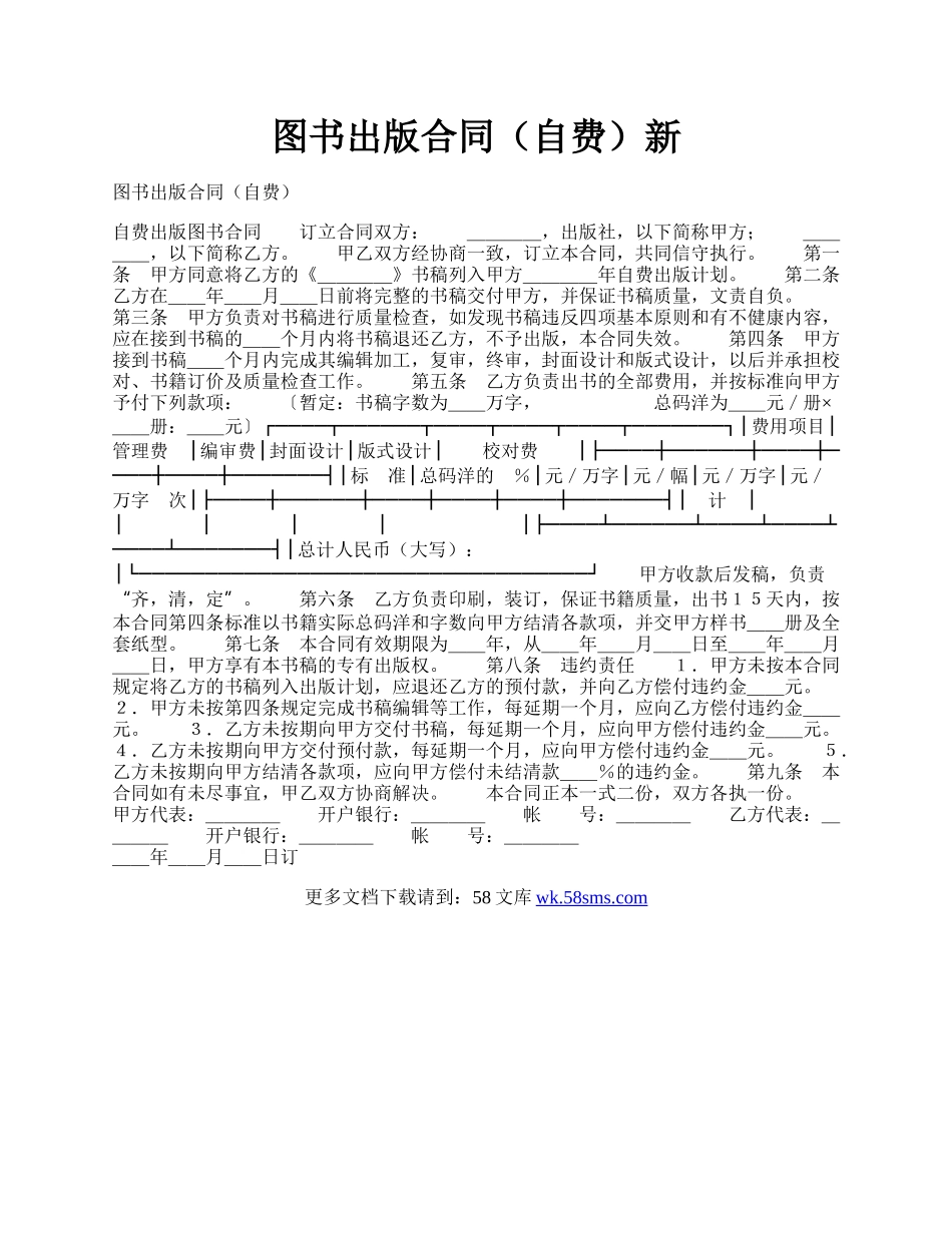 图书出版合同（自费）新.docx_第1页