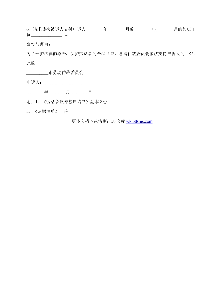 简单劳动仲裁申请书.docx_第2页