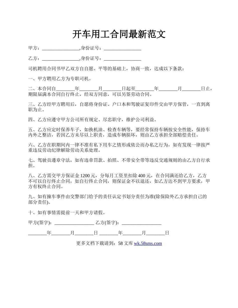 开车用工合同最新范文.docx_第1页