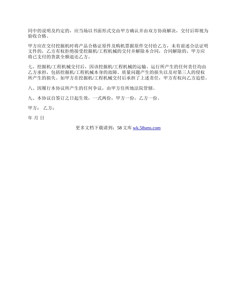 二手挖掘机购买合同.docx_第2页