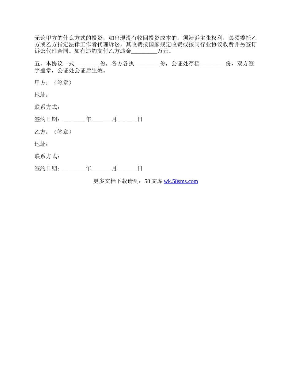 服务代理合作协议范本.docx_第2页