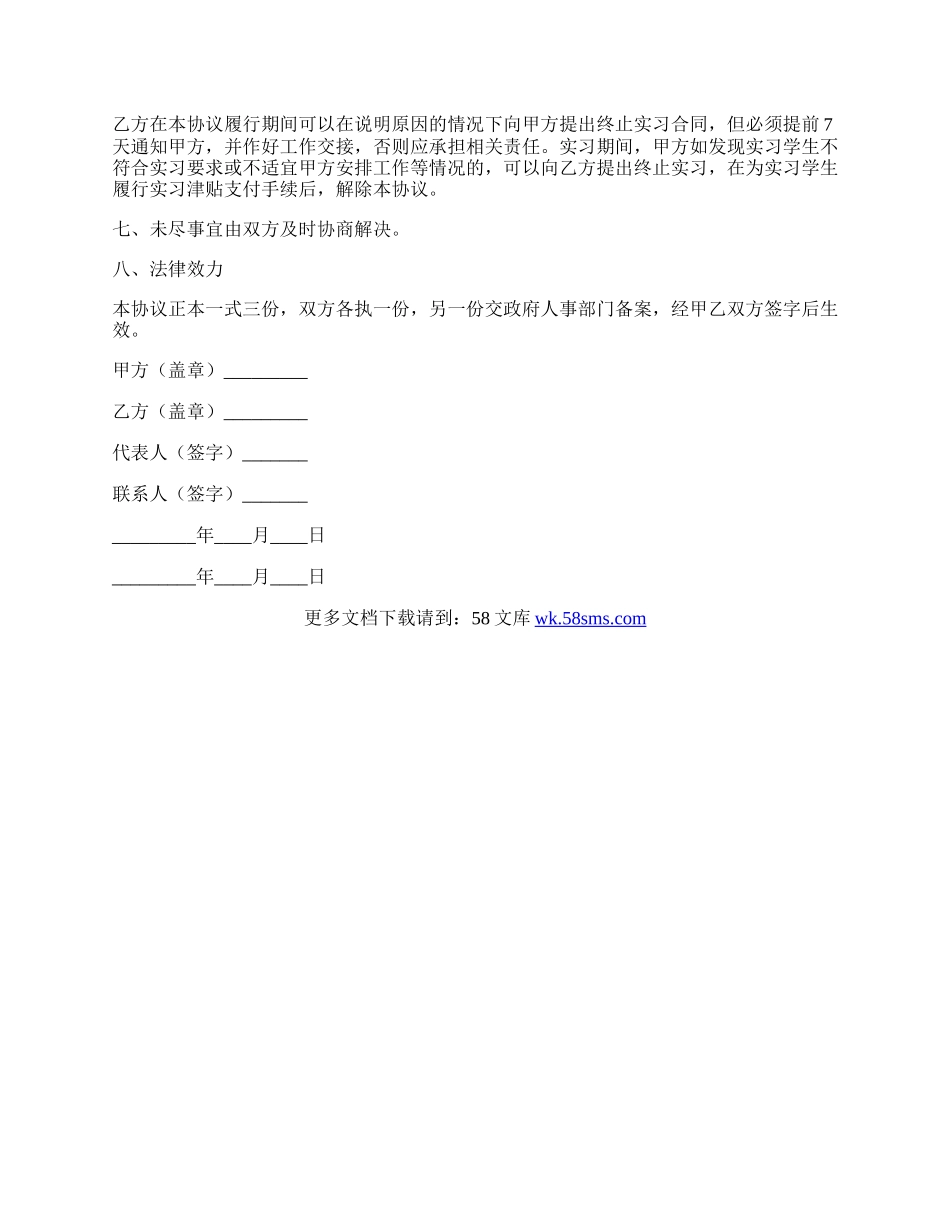 简易版就业实习协议书范本.docx_第2页