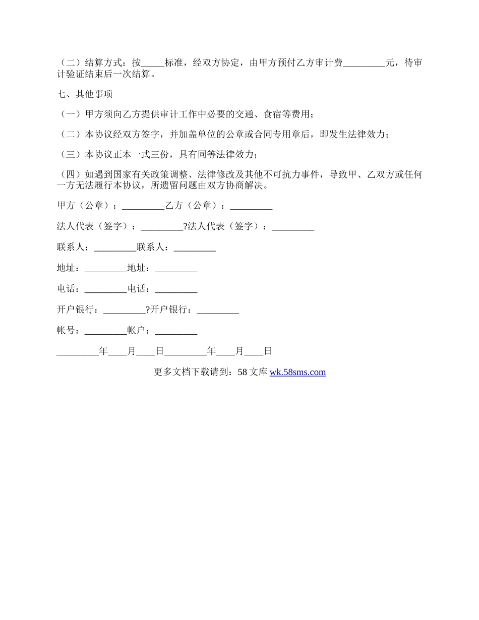 工程审计业务协议书正规版样板.docx_第2页