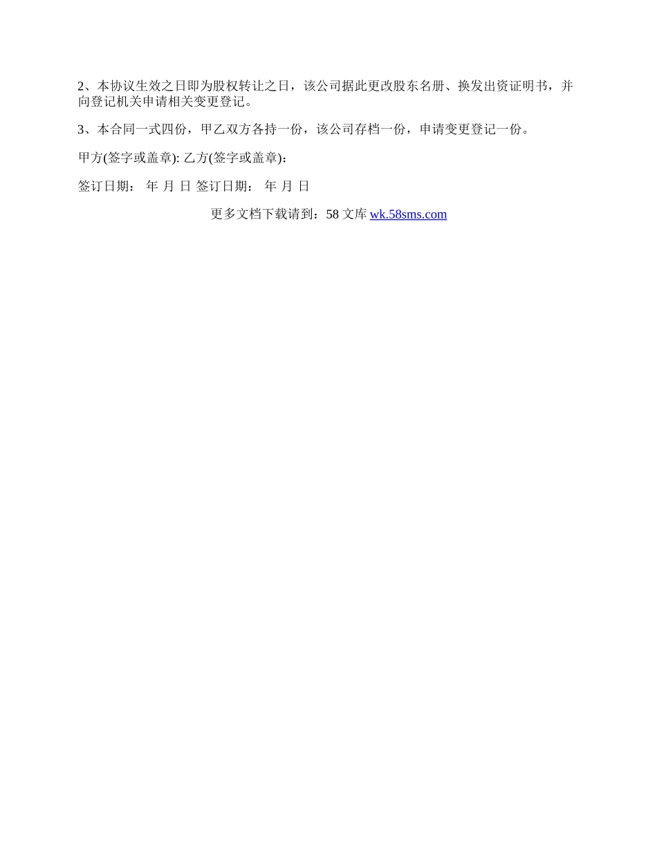 公司转让协议书样式.docx_第2页