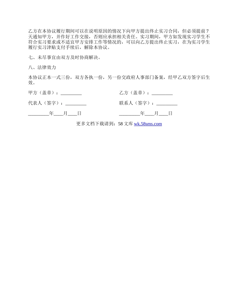 就业实习协议书新.docx_第2页