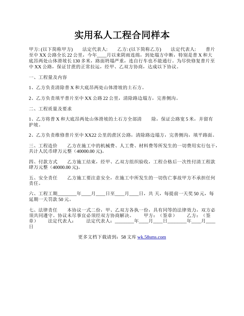 实用私人工程合同样本.docx_第1页