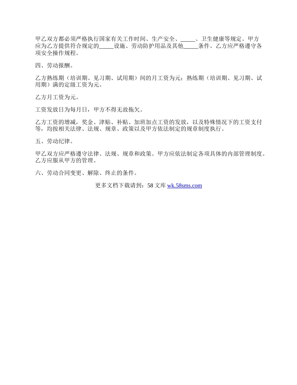 劳动合同(城镇／农民合同制职工聘用)样书.docx_第2页