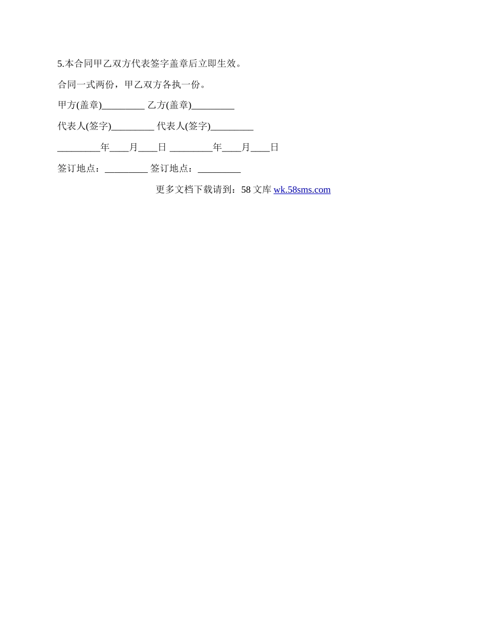 委托检测协议书最新的范文.docx_第2页