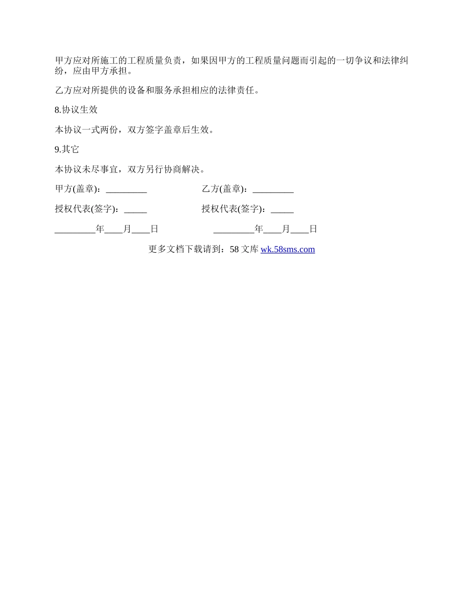 信息网通信服务协议样本.docx_第2页