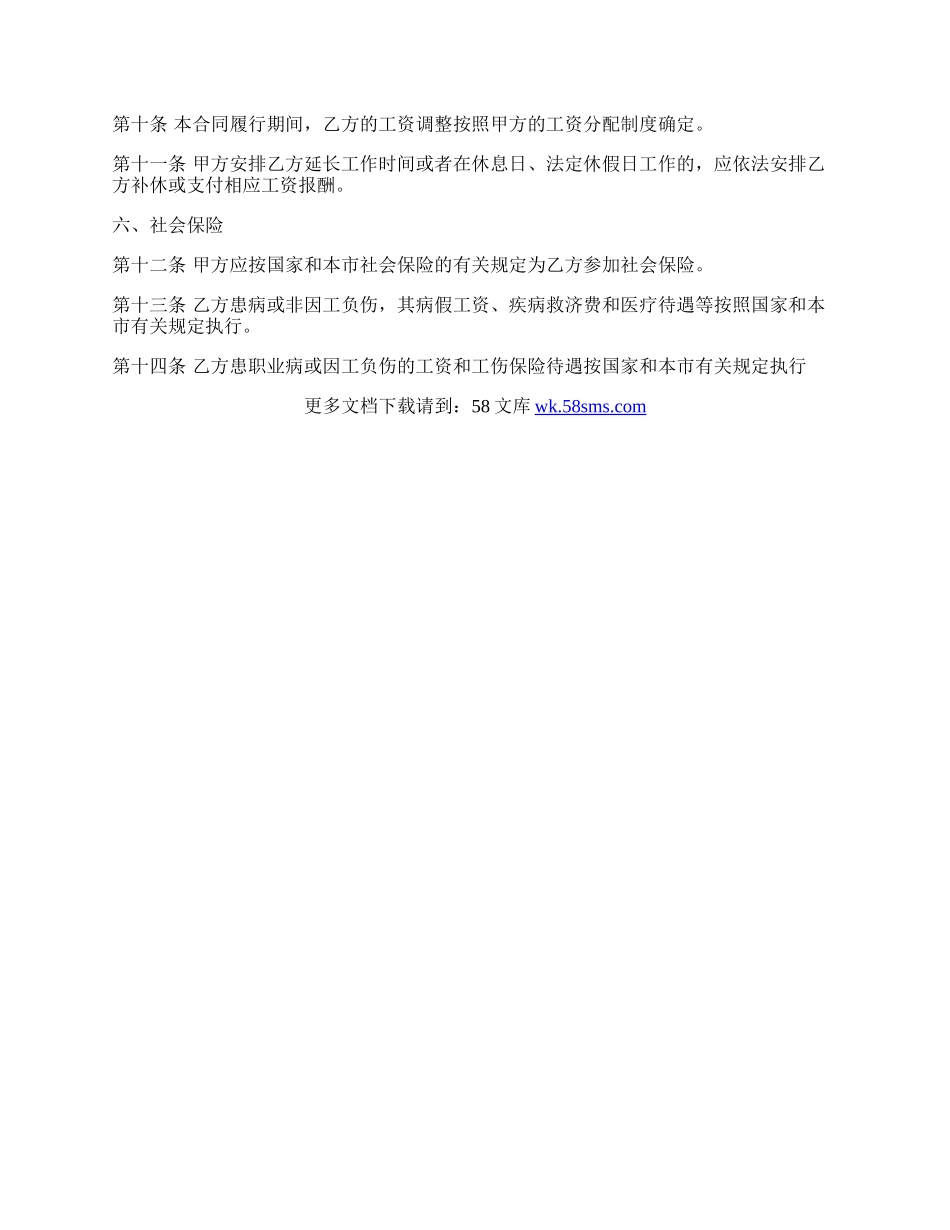 通用版不定期劳动合同书.docx_第2页