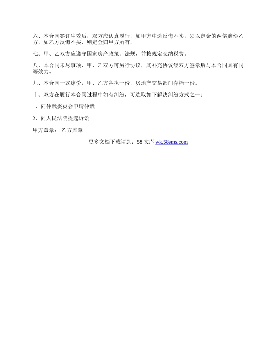 土地转让协议合同通用样书.docx_第2页