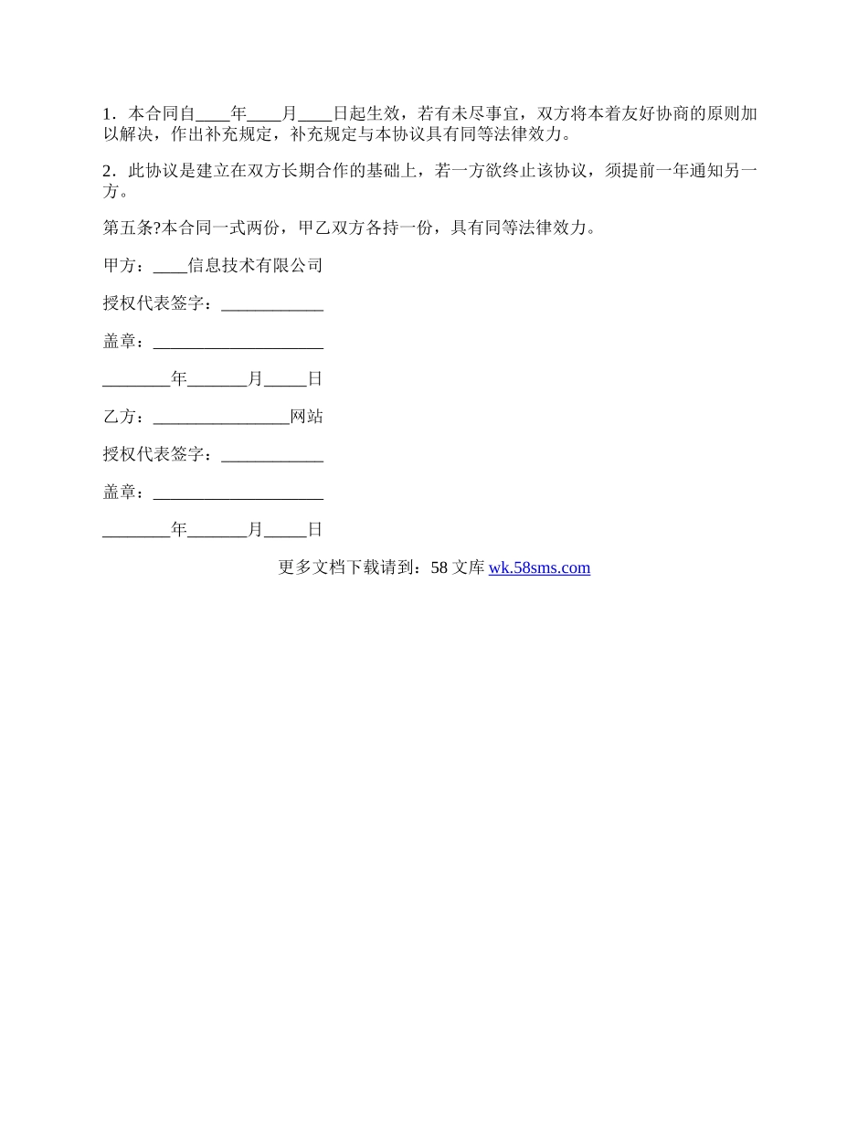 网站合作代理协议正规版样本.docx_第2页