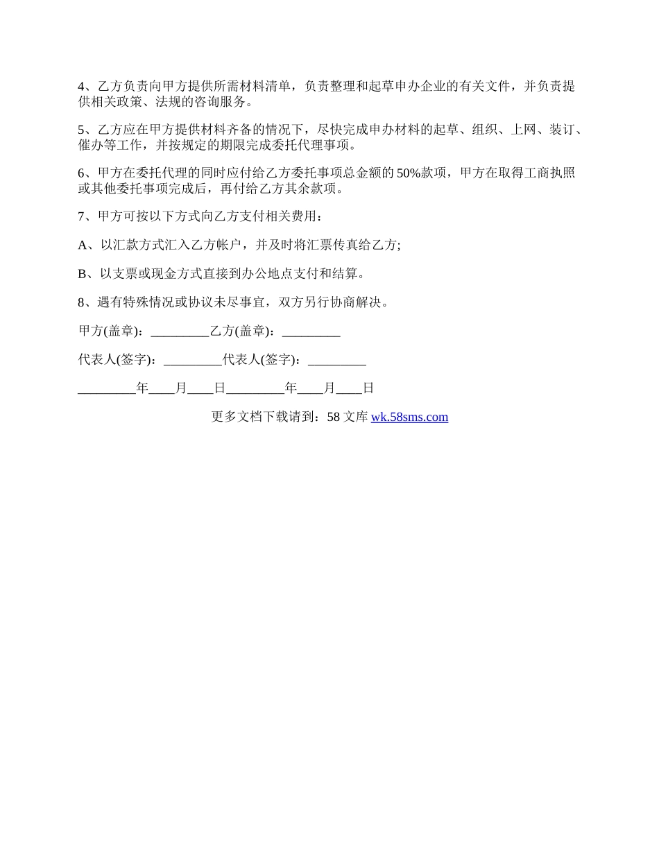 专业版委托协议书.docx_第2页