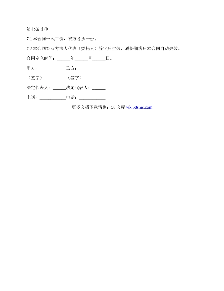 防护栏安装安全合同.docx_第2页