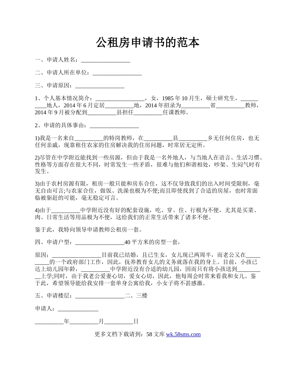 公租房申请书的范本.docx_第1页
