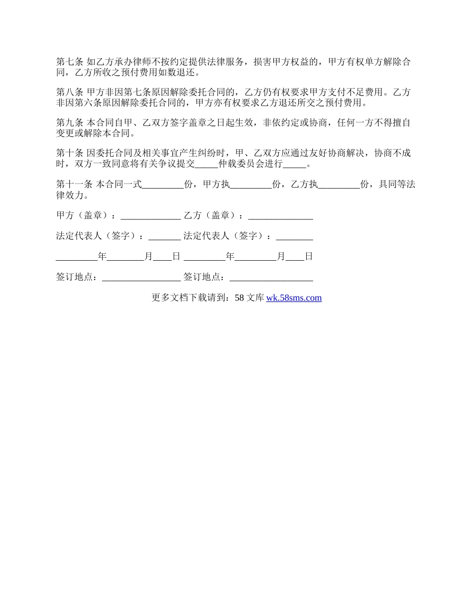 法律服务委托代理书样本.docx_第2页