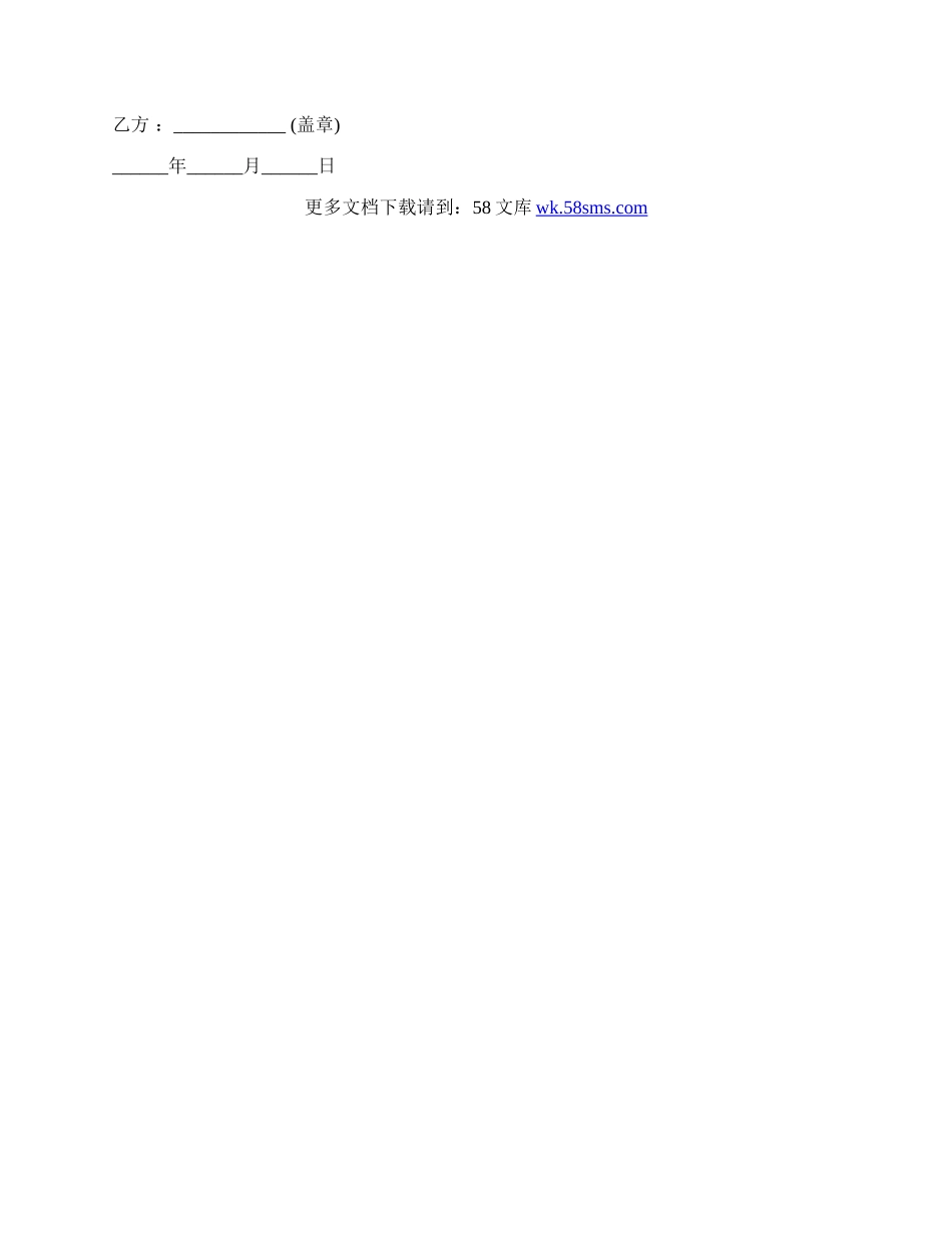 房屋拆除补偿协议书.docx_第2页