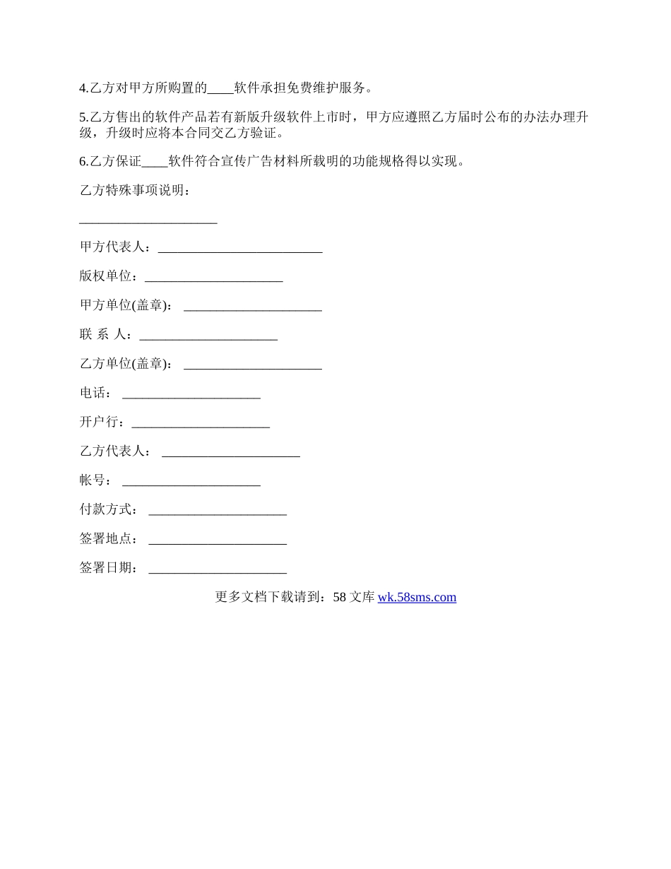 软件销售合同常用版.docx_第2页