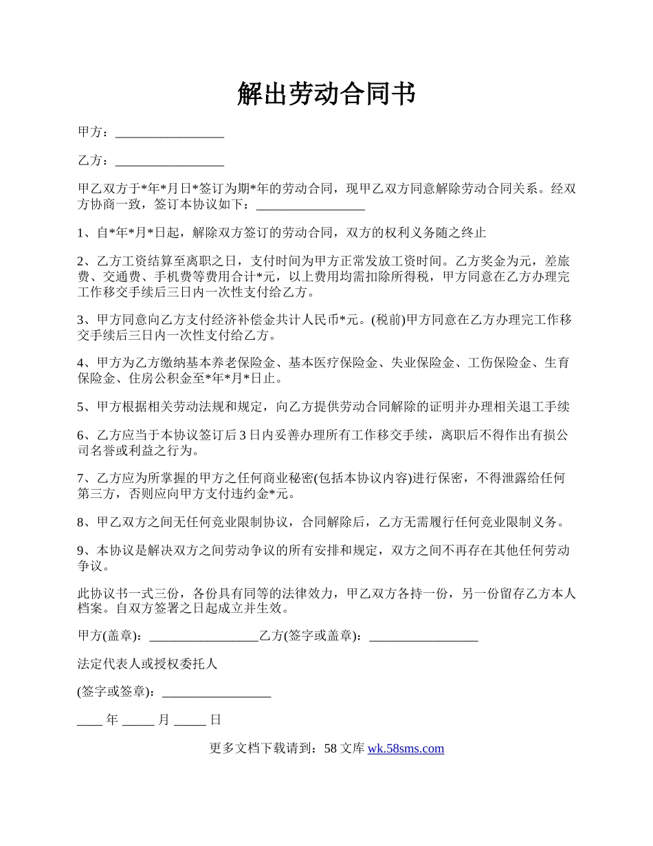 解出劳动合同书.docx_第1页