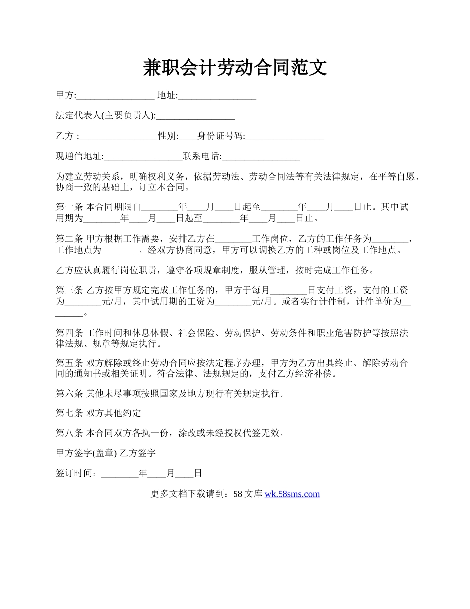 兼职会计劳动合同范文.docx_第1页