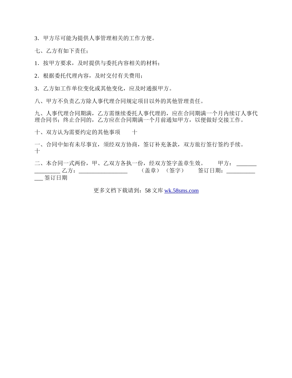 热门代理合同模板.docx_第2页