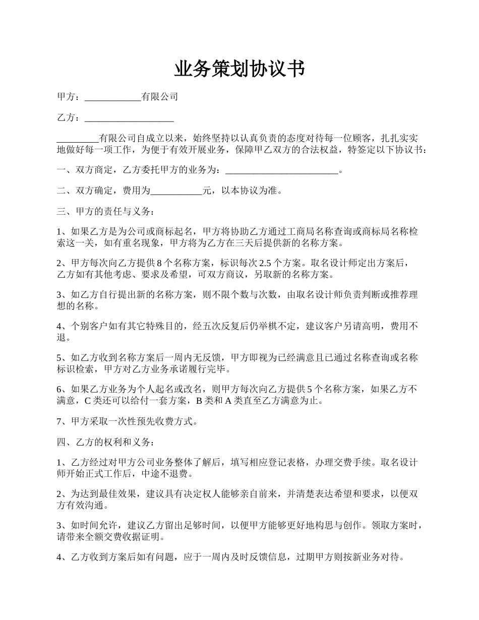 业务策划协议书.docx_第1页