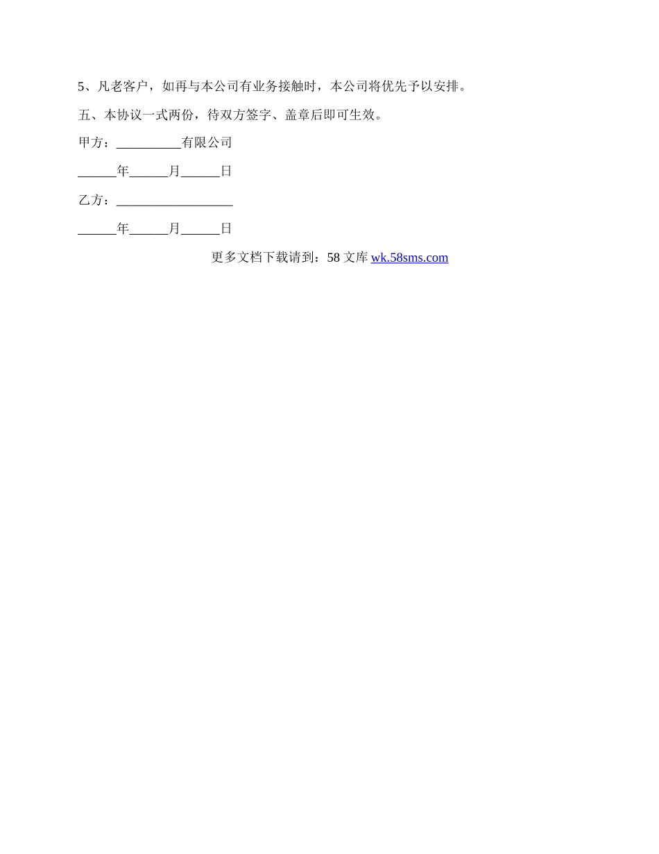 业务策划协议书.docx_第2页