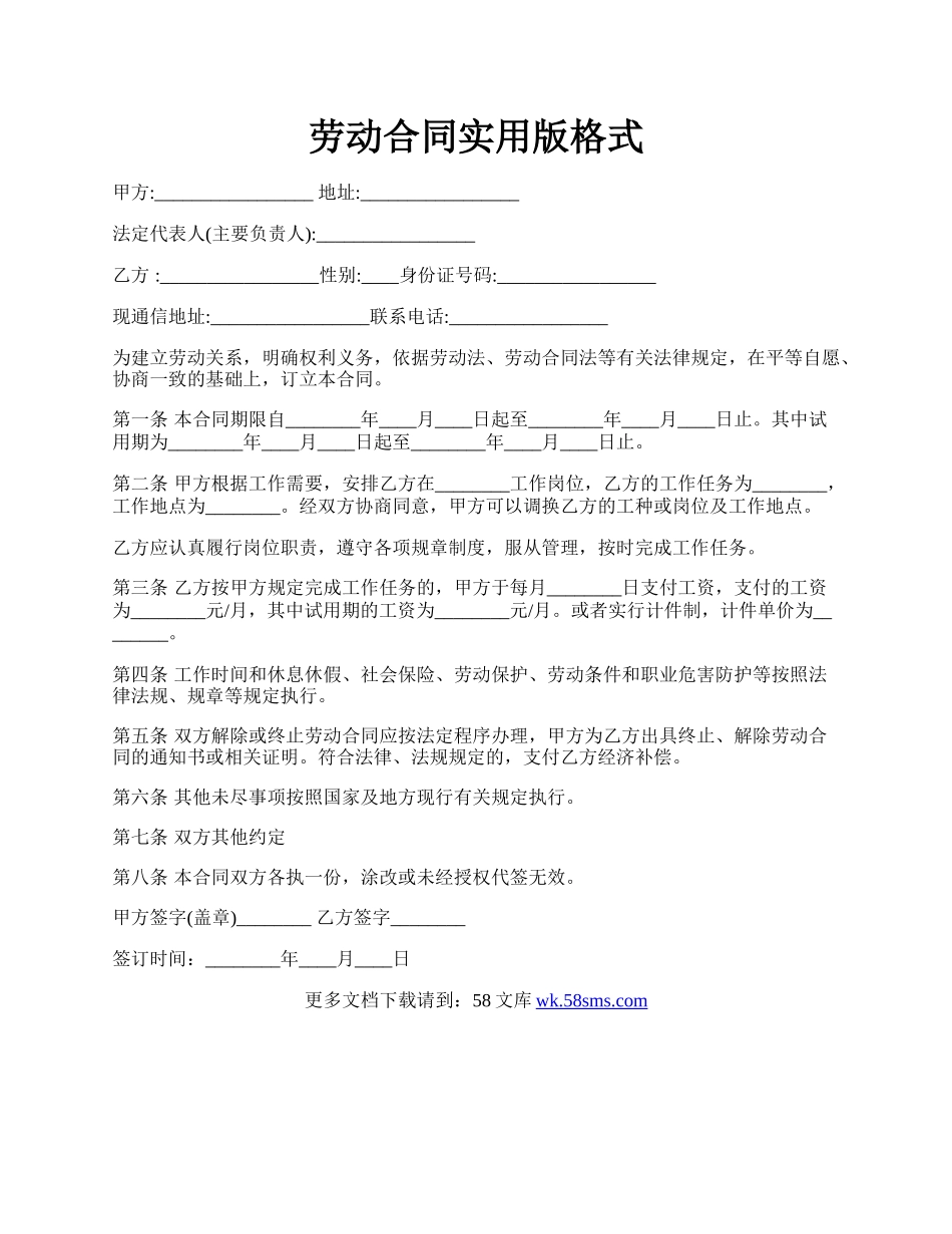 劳动合同实用版格式.docx_第1页