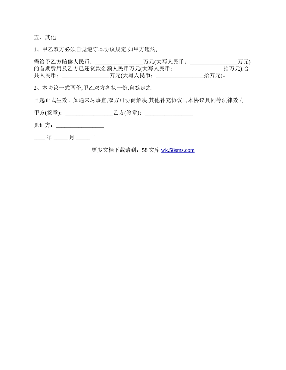 农村离婚房屋分割协议书.docx_第2页