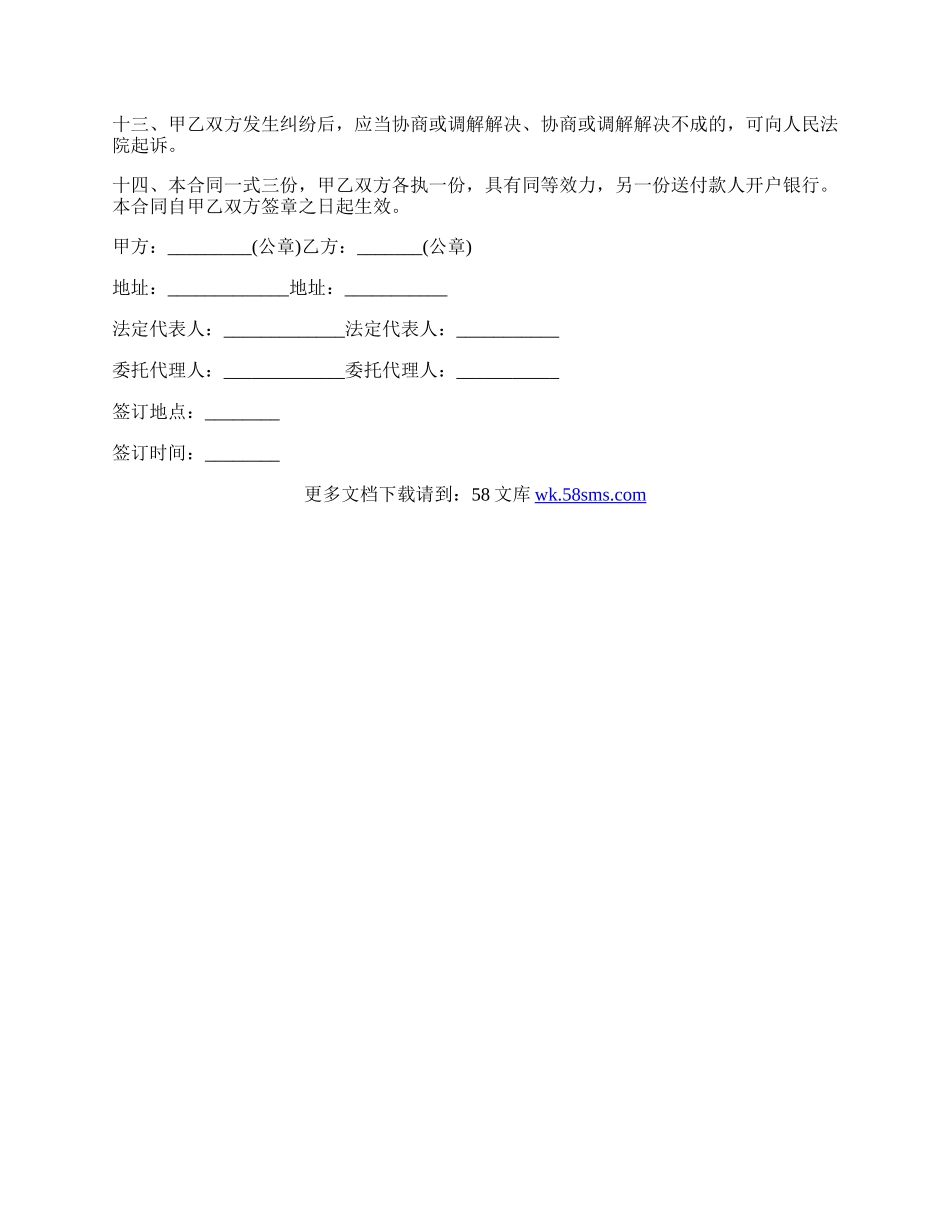 住房公积金同城特约委托收款合同范文.docx_第2页