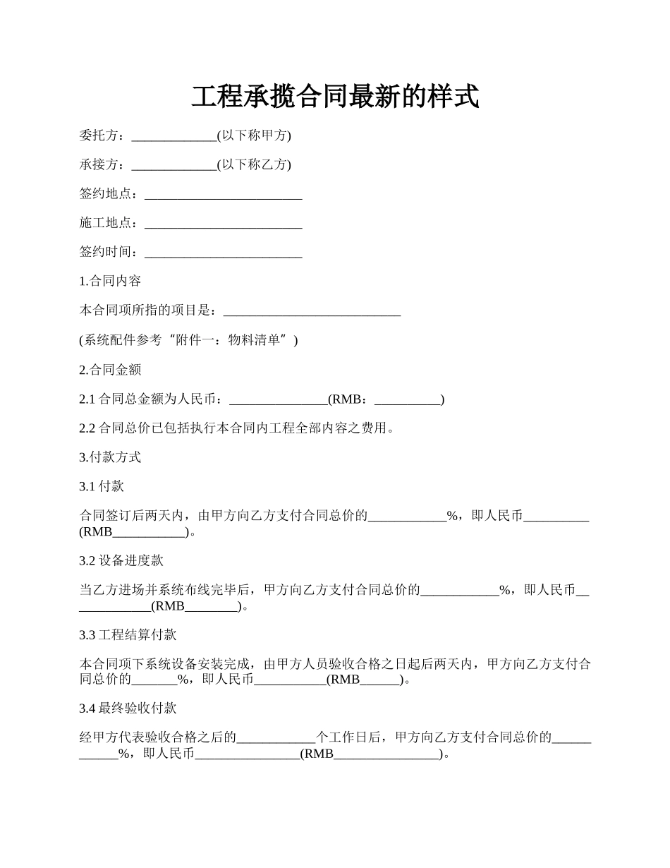 工程承揽合同最新的样式.docx_第1页