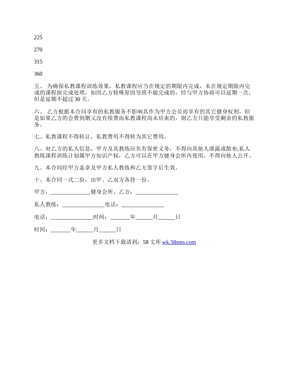 健身工作室私教协议.docx_第2页