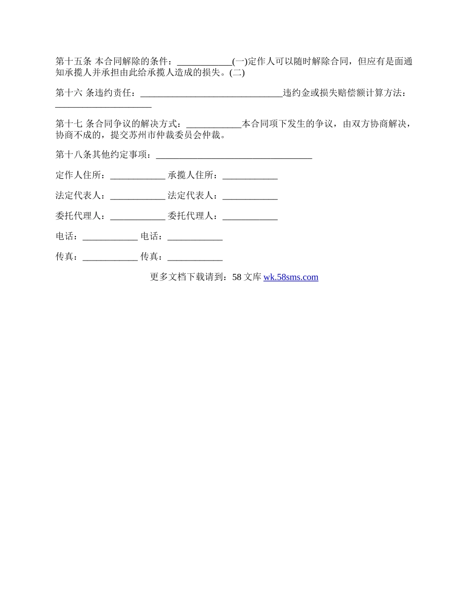 修缮修理合同范文.docx_第2页