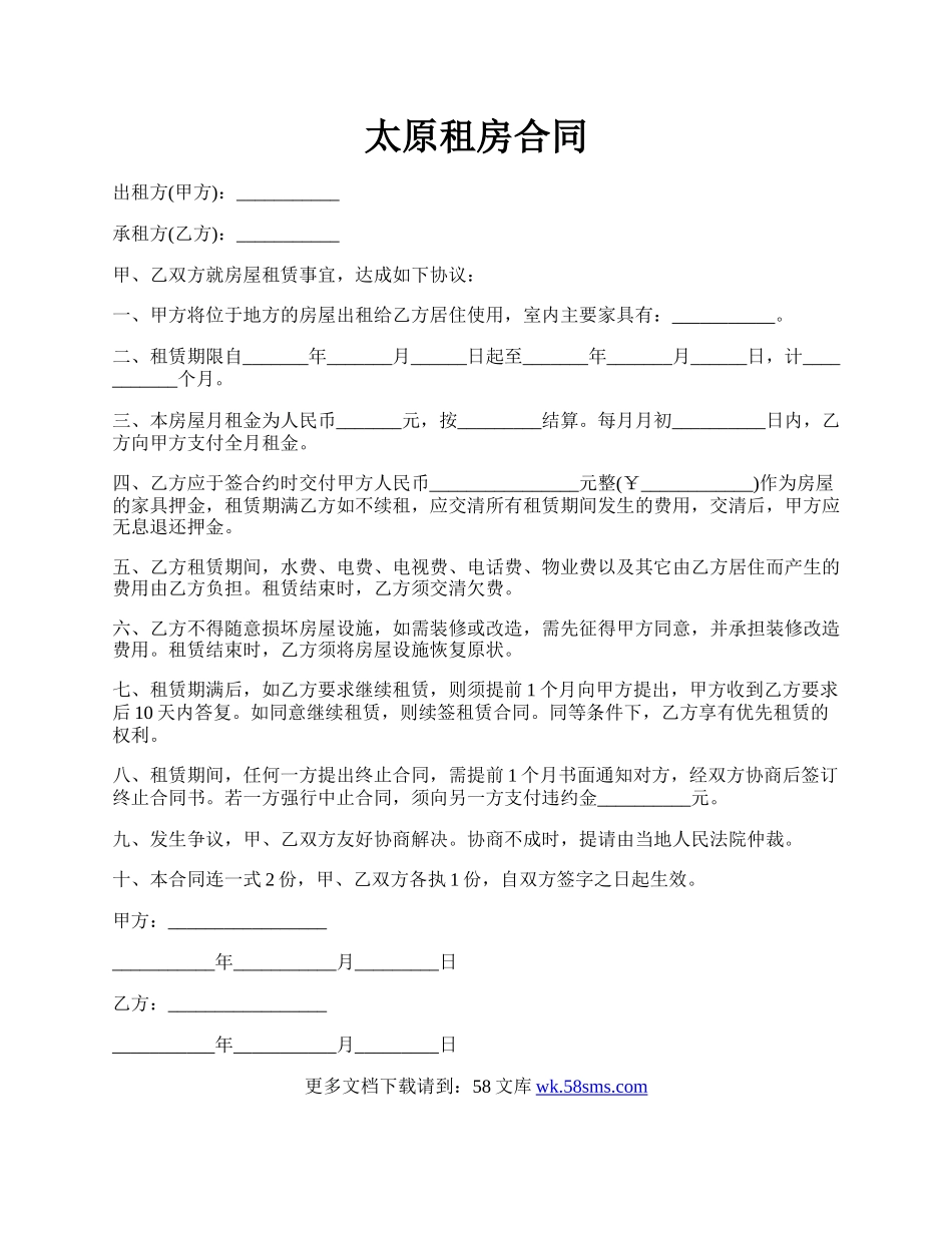 太原租房合同.docx_第1页