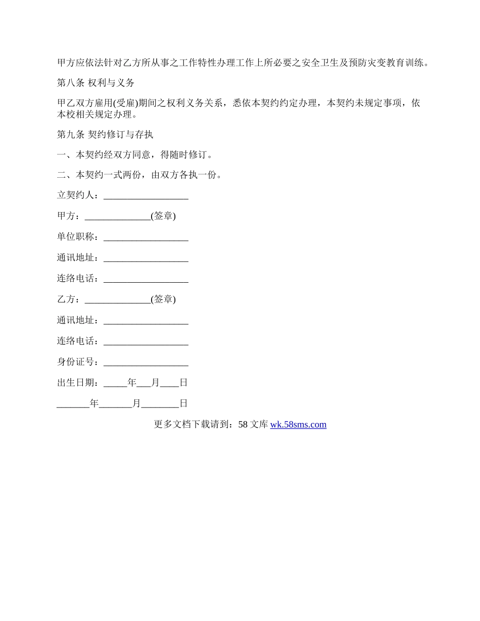 校内提供劳务协议书样书.docx_第2页