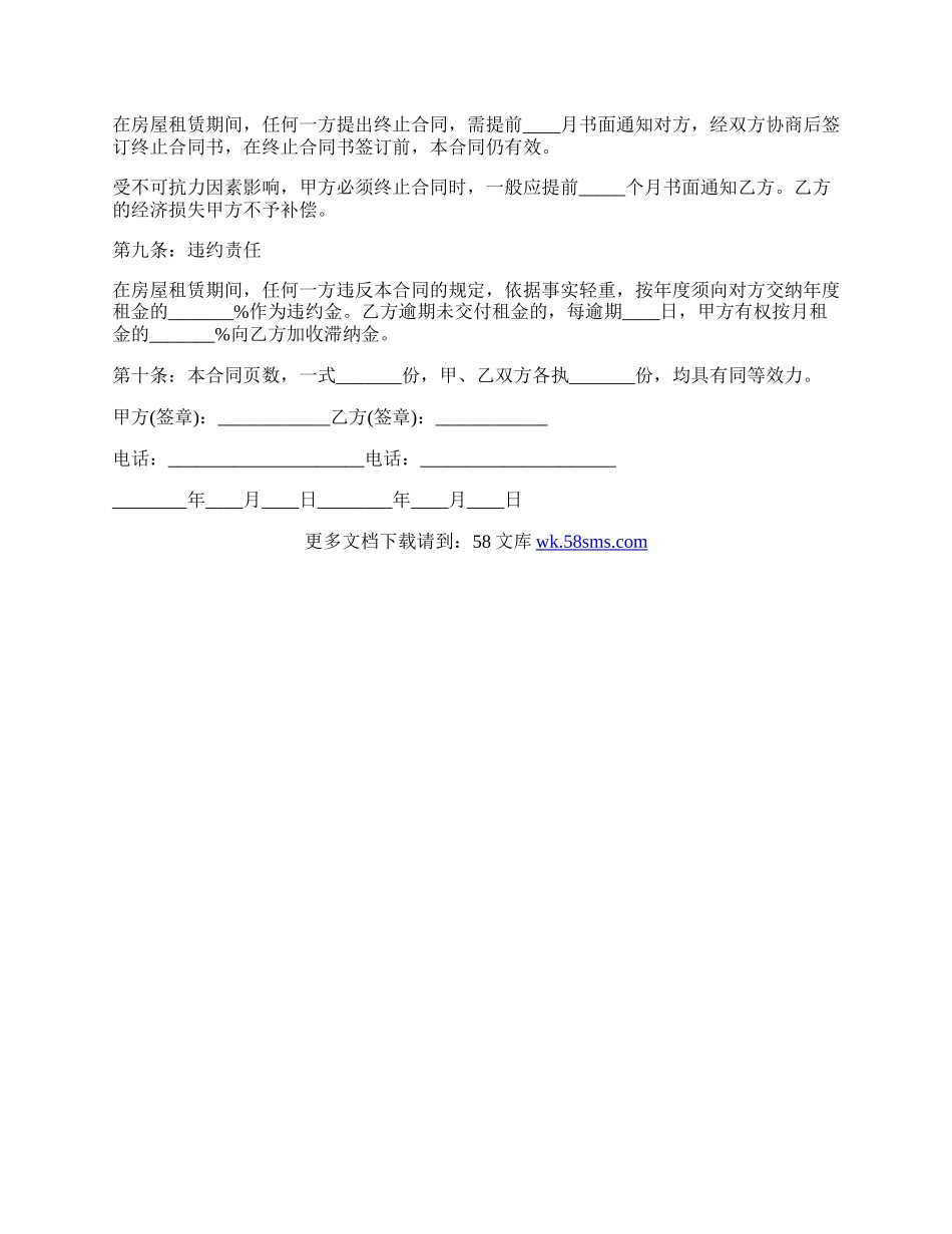 个人房屋租赁合同简单通用版.docx_第2页