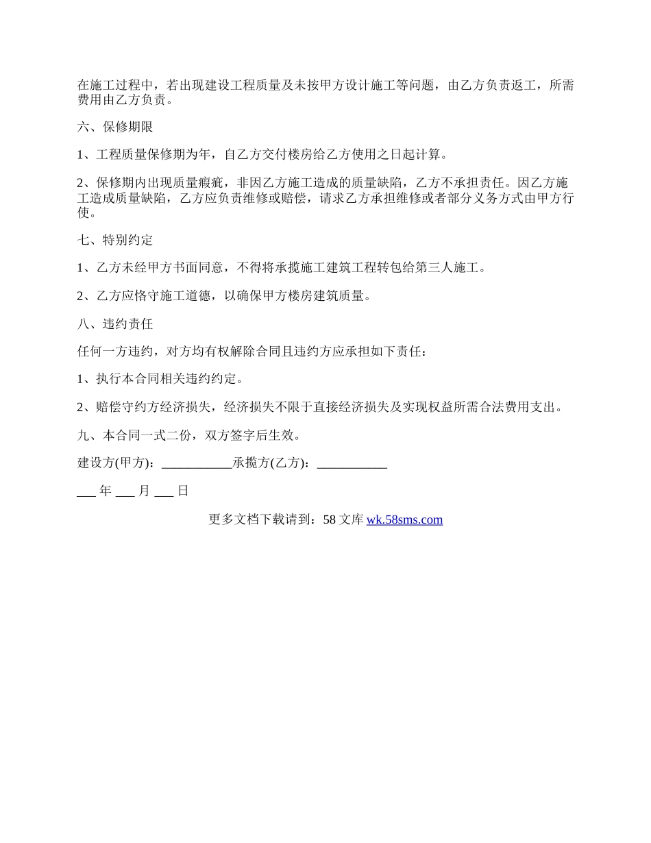 工程建筑承揽合同模板.docx_第2页